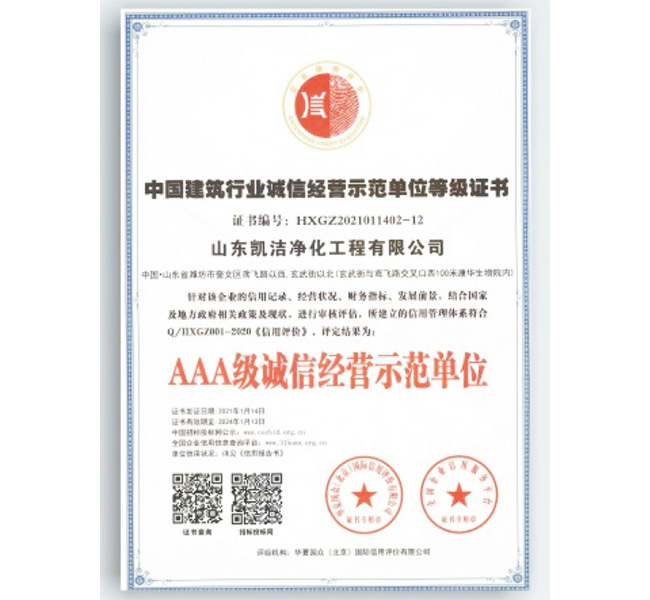 中国建筑行业诚信经营示范单位等级证书